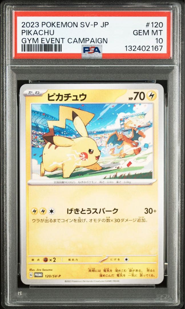 【PSA10】ポケモンカード　ピカチュウ　げきとうスパーク　ジムプロモ　4連番②