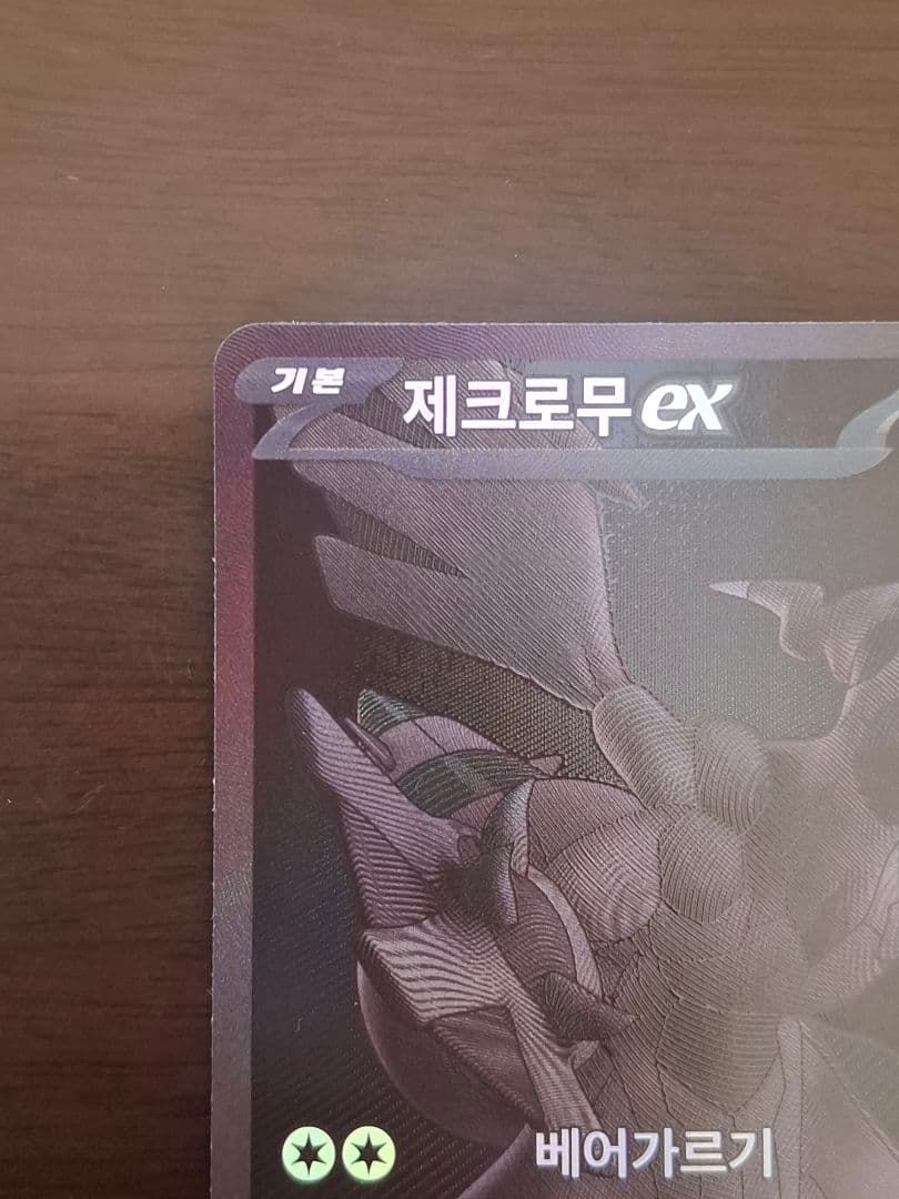 ゼクロム ex BWR ポケモンカード(韓国)