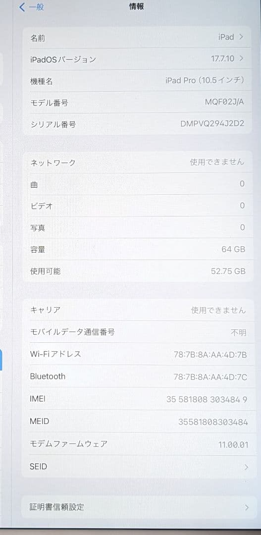 Apple iPad Pro 10.5インチ 64GB Cellularモデル