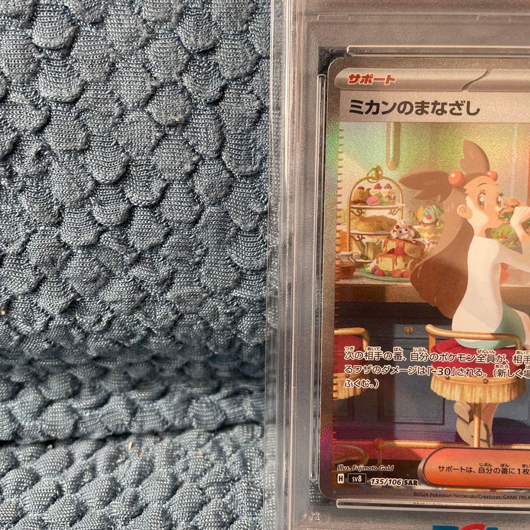 ミカンのまなざし PSA 10 特別アートレア