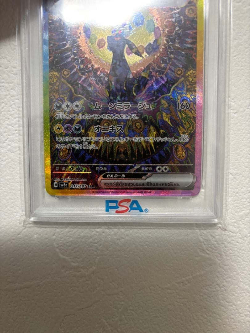 【PSA10】ブラッキーex SAR SV8aテラスタルフェスex217/187