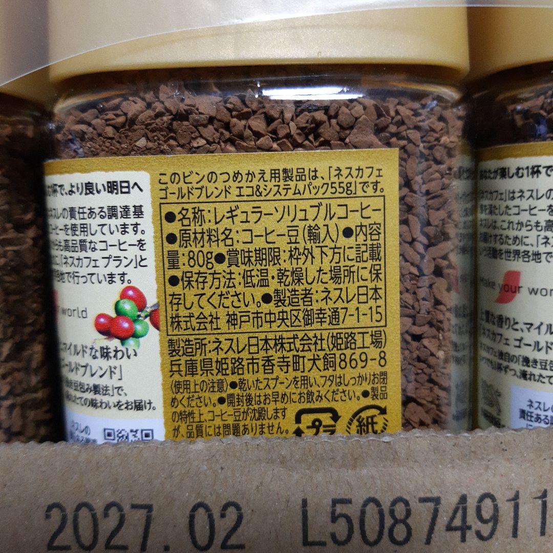 ネスレ　ゴールドブレンド　 80gx24本