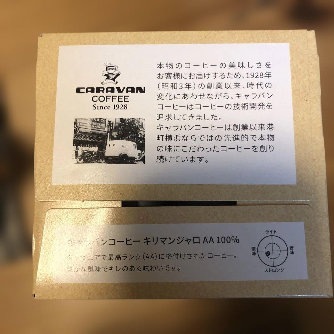 キューリグ CARAVAN COFFEE モカブレンドとキリマンジャロ