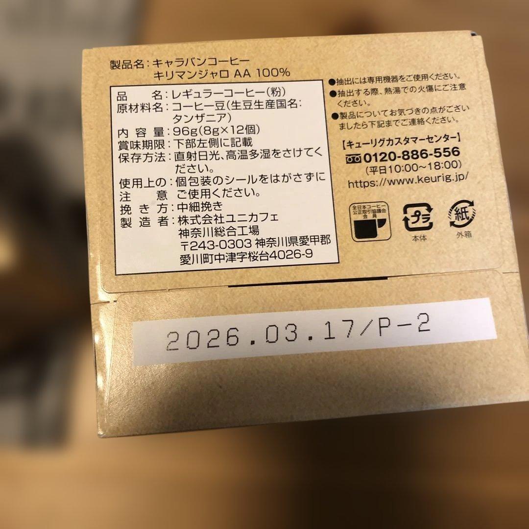 キューリグ CARAVAN COFFEE モカブレンドとキリマンジャロ