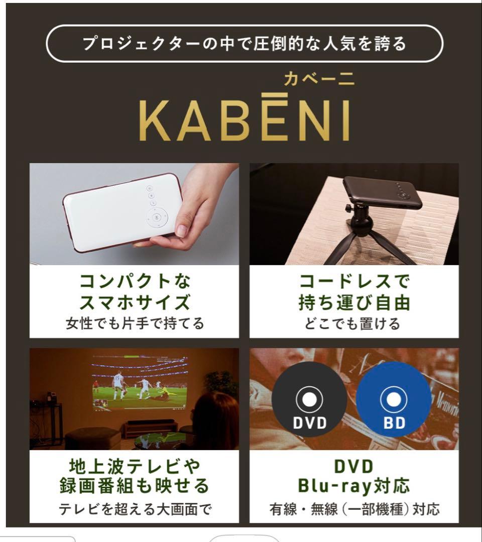 【当日or翌日発送！】KABENI(カベーニ)プロジェクター