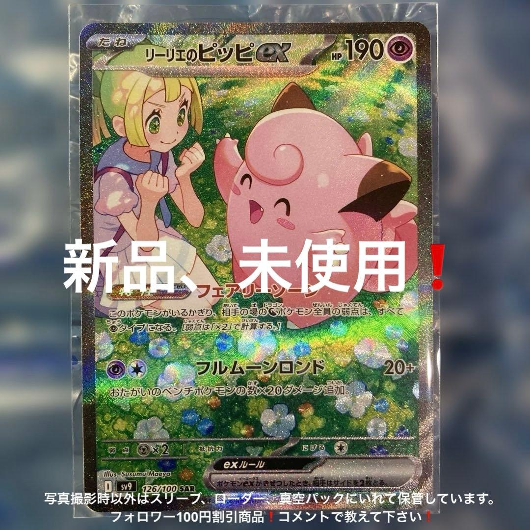 リーリエのピッピex 126/100 SAR バトルパートナーズ