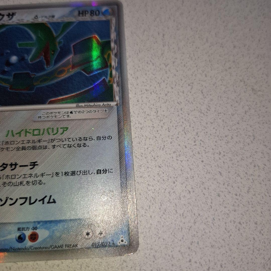 【初版1ED】レックウザδ-デルタ種 [★] （015/052）◆ホロンの幻影