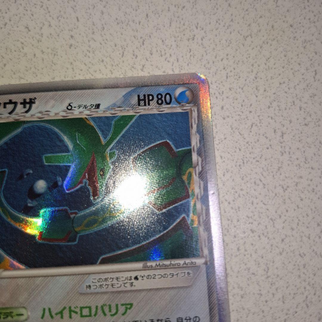 【初版1ED】レックウザδ-デルタ種 [★] （015/052）◆ホロンの幻影