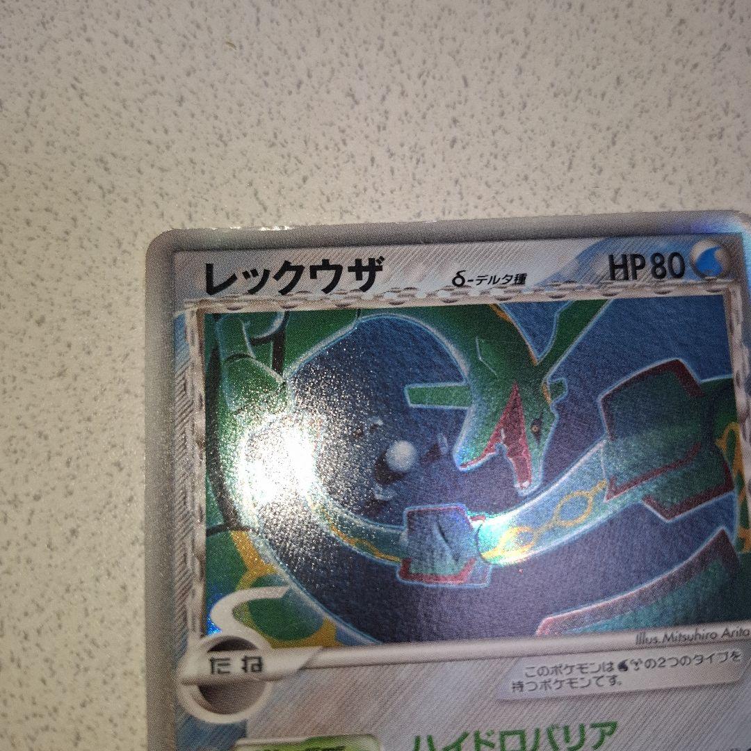 【初版1ED】レックウザδ-デルタ種 [★] （015/052）◆ホロンの幻影