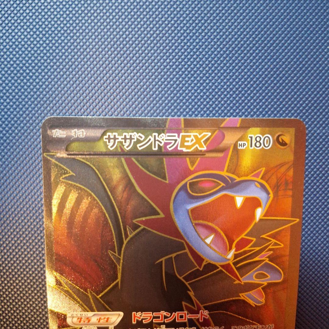 サザンドラEX SR XY6