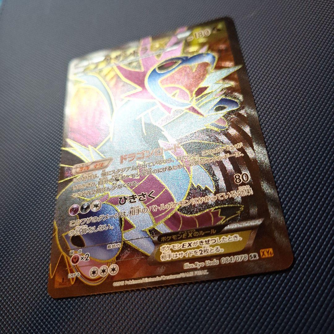 サザンドラEX SR XY6