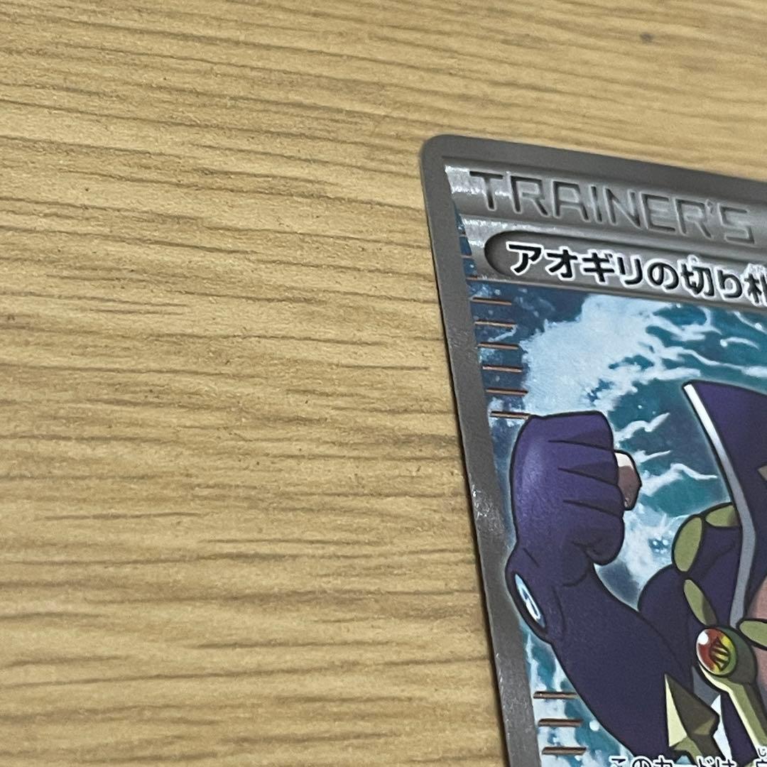 ポケモンカード　ポケカ　アオギリの切り札(SR) タイダルストーム
