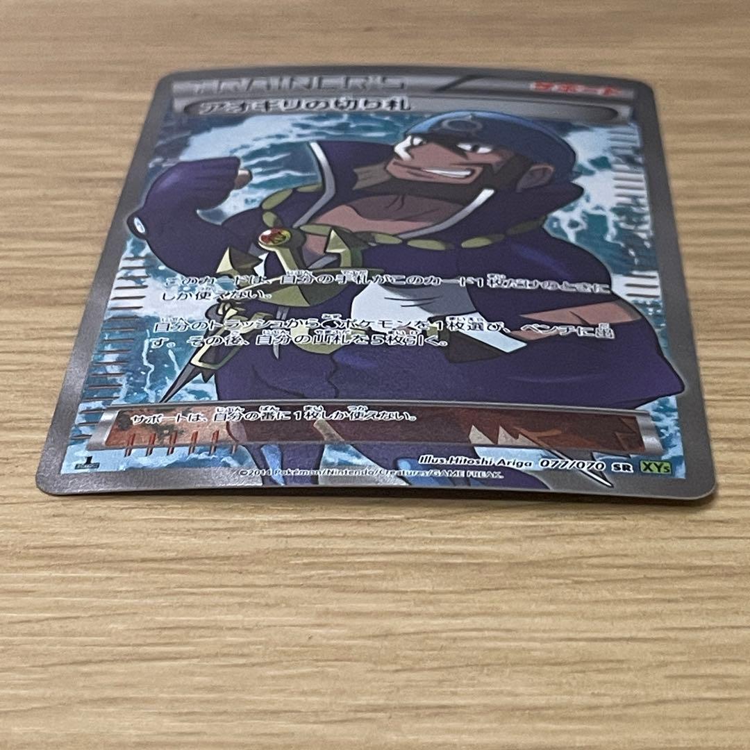 ポケモンカード　ポケカ　アオギリの切り札(SR) タイダルストーム