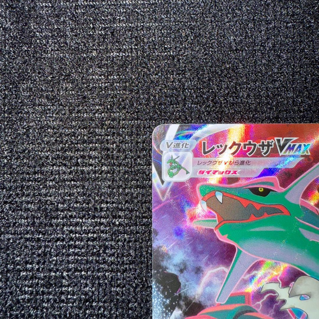 レックウザ VMAX CSR VMAXクライマックス 252/184