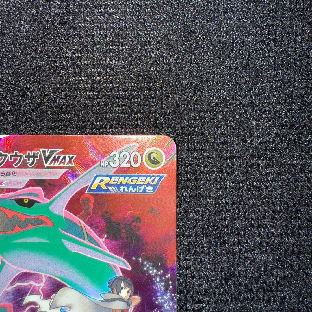 レックウザ VMAX CSR VMAXクライマックス 252/184