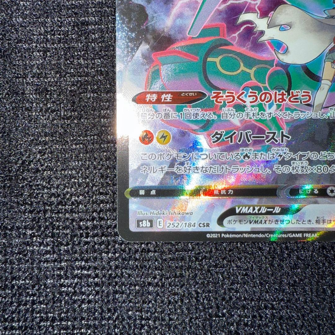 レックウザ VMAX CSR VMAXクライマックス 252/184