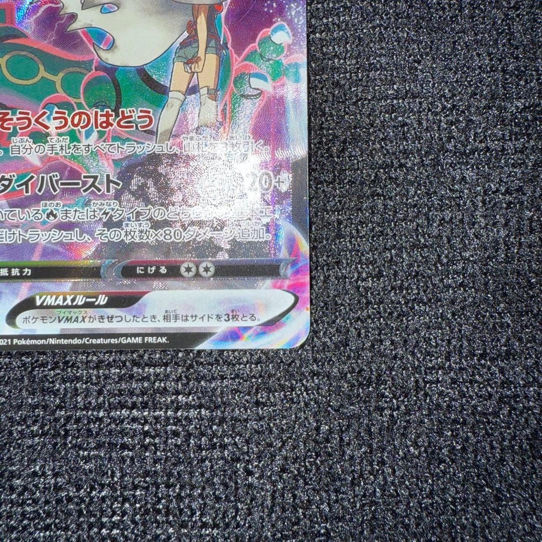 レックウザ VMAX CSR VMAXクライマックス 252/184