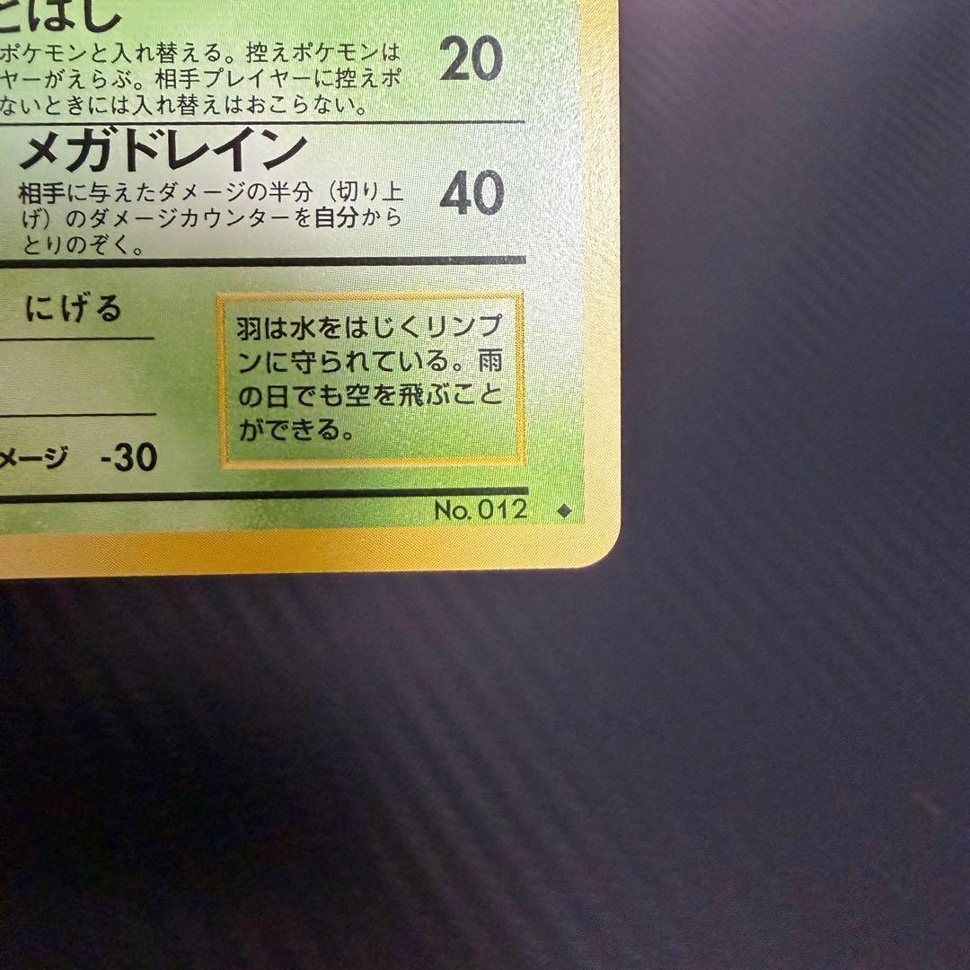 【ポケモンジャングル】旧裏まとめ売り　ポケモンカード　22枚