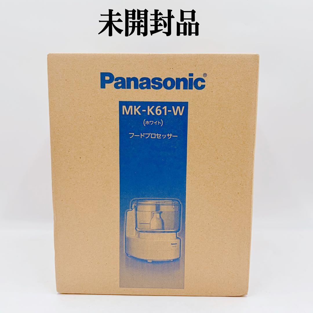【未開封品】Panasonic フードプロセッサー MK-K61-W ホワイト