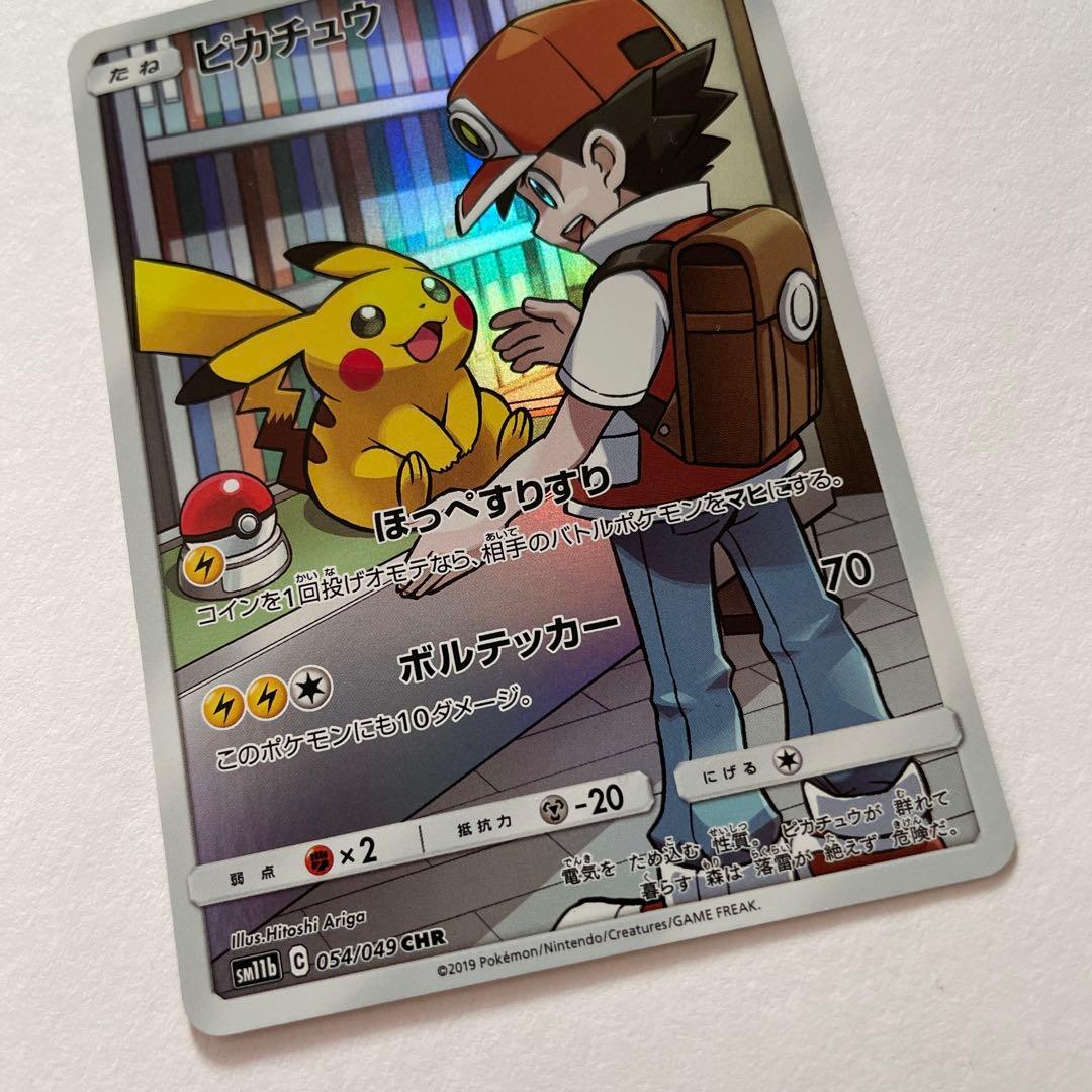 ポケモンカード ピカチュウ CHR SM11b ドリームリーグ 054/049