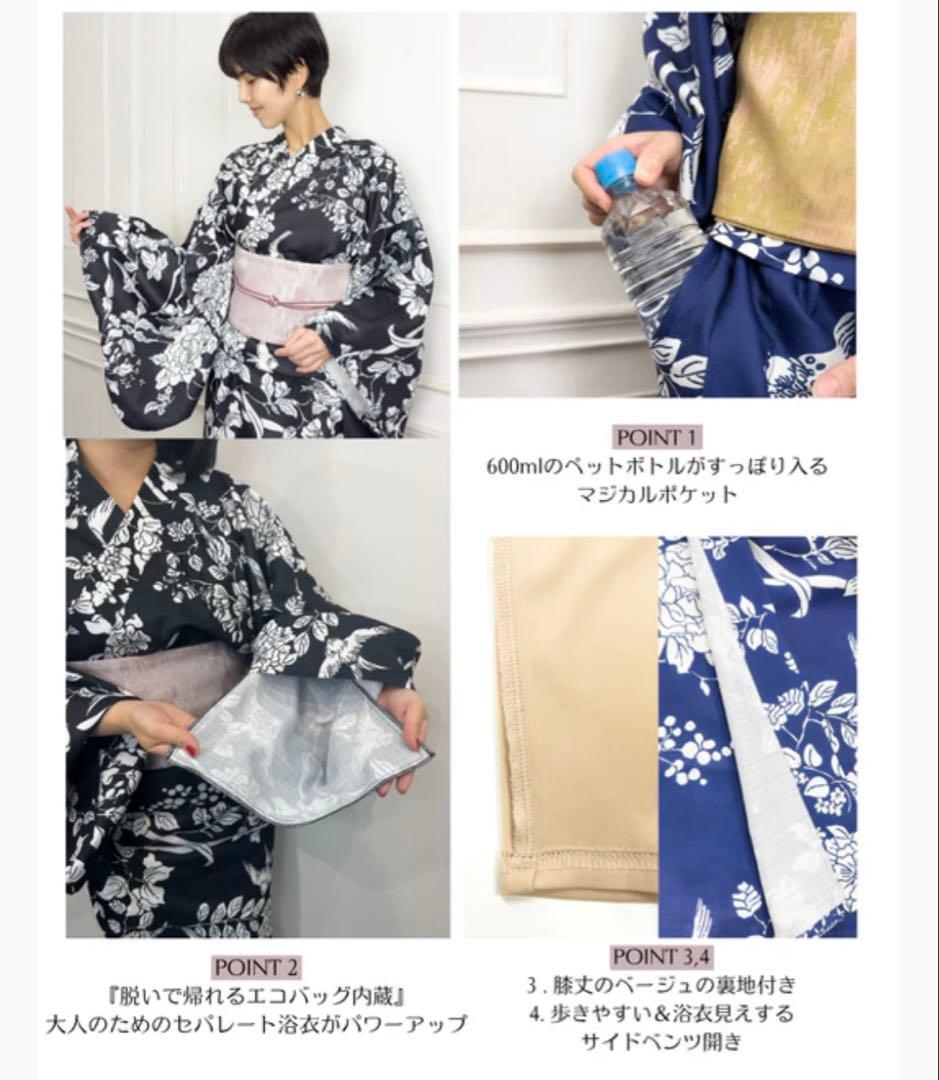 今期新作　Cinematiq 2wayセパレート浴衣　元鈴木さん