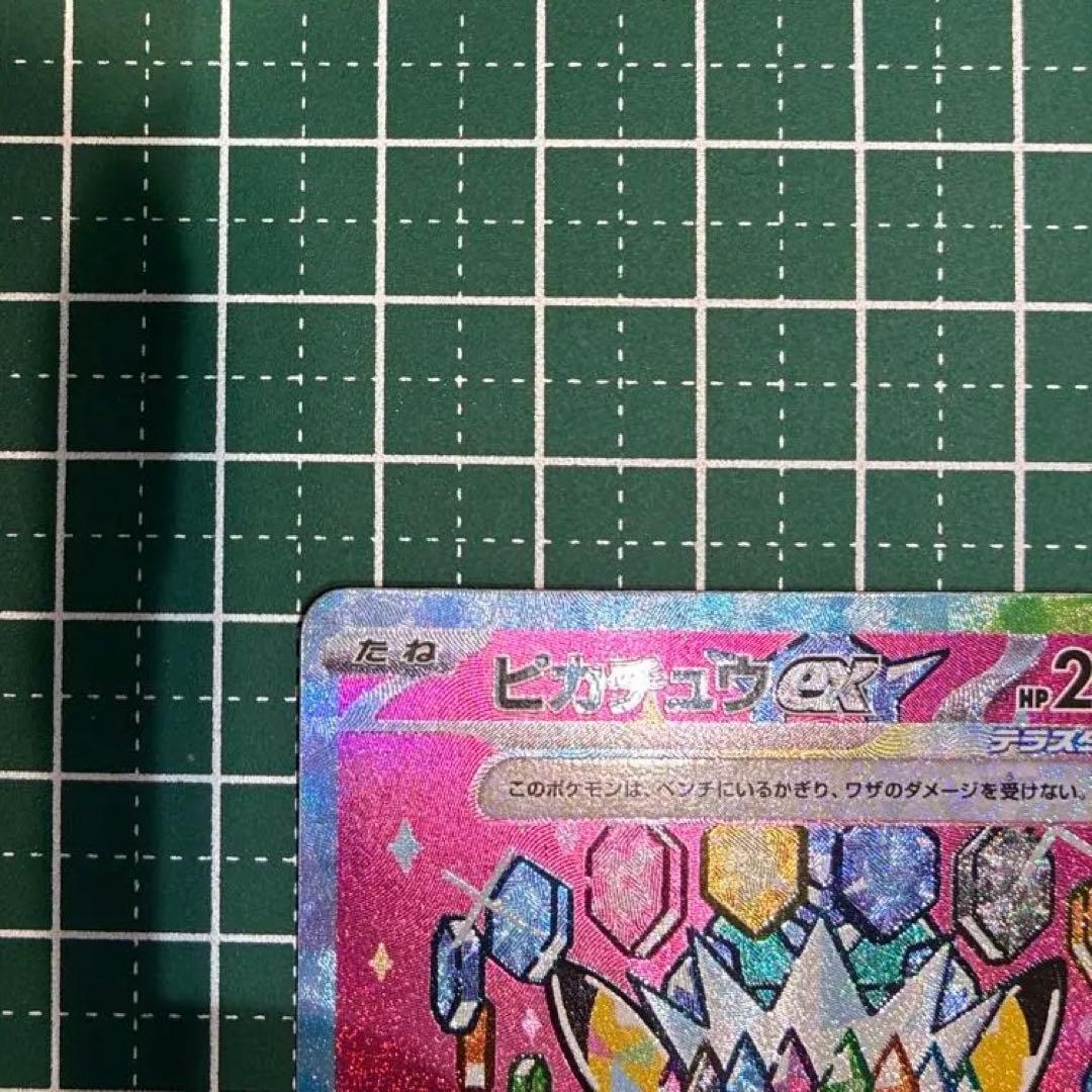 【美品】ピカチュウex 234/193 SAR MEGAドリームex