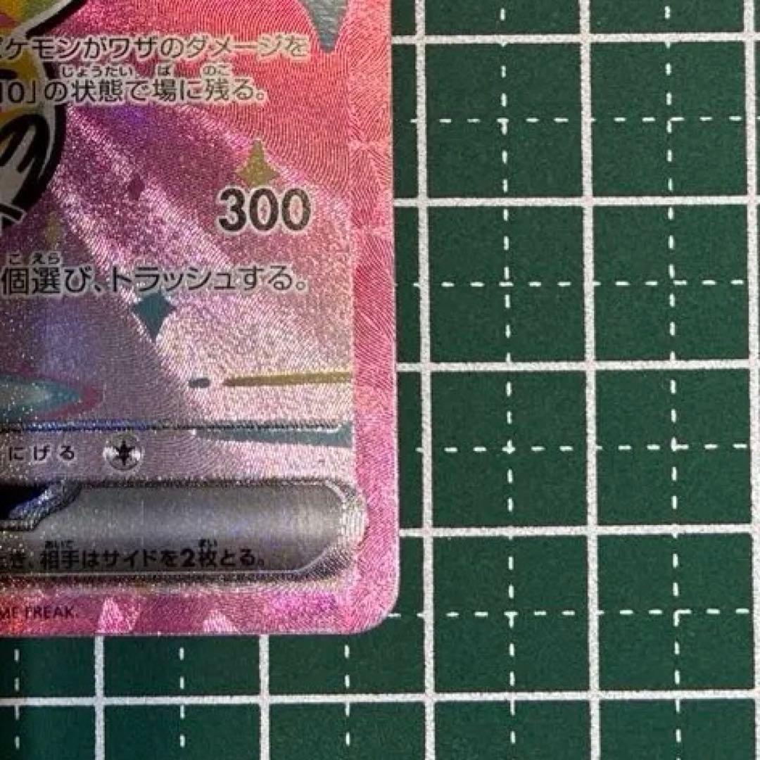 【美品】ピカチュウex 234/193 SAR MEGAドリームex