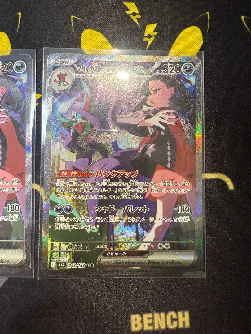 マリィのオーロンゲex　sar　MEGAドリームex m2a 243