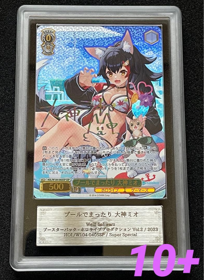 【ARS鑑定10＋】プールでまったり　大神ミオ　SSP サイン　完美品