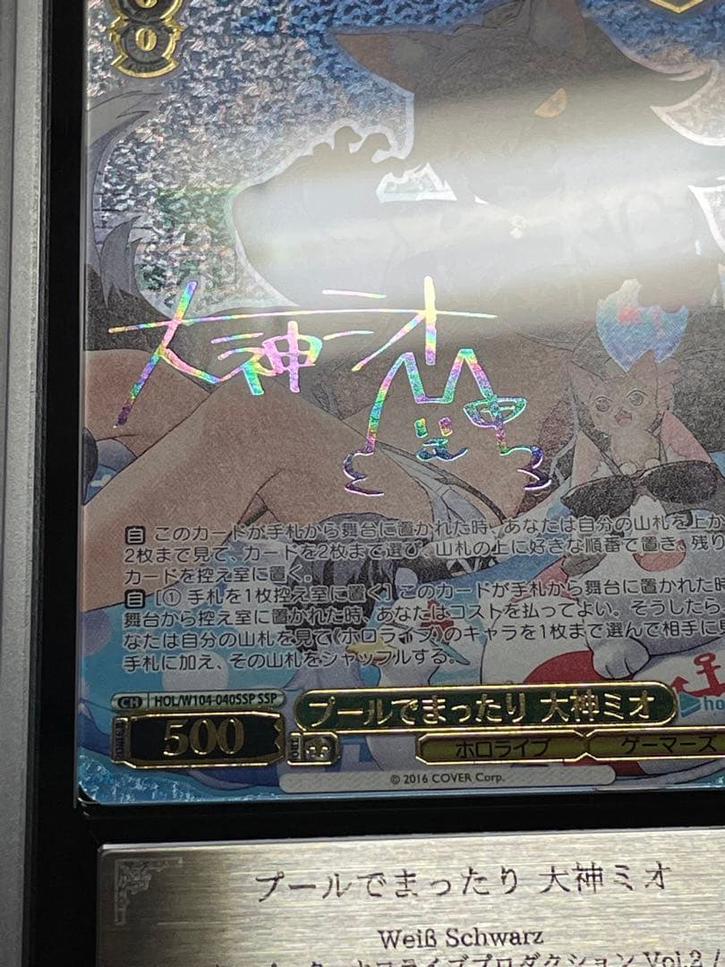 【ARS鑑定10＋】プールでまったり　大神ミオ　SSP サイン　完美品