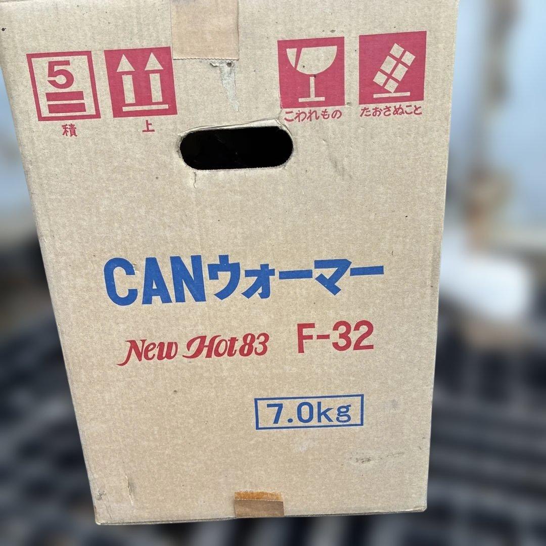 CANウォーマー F-32 2段保温器具
