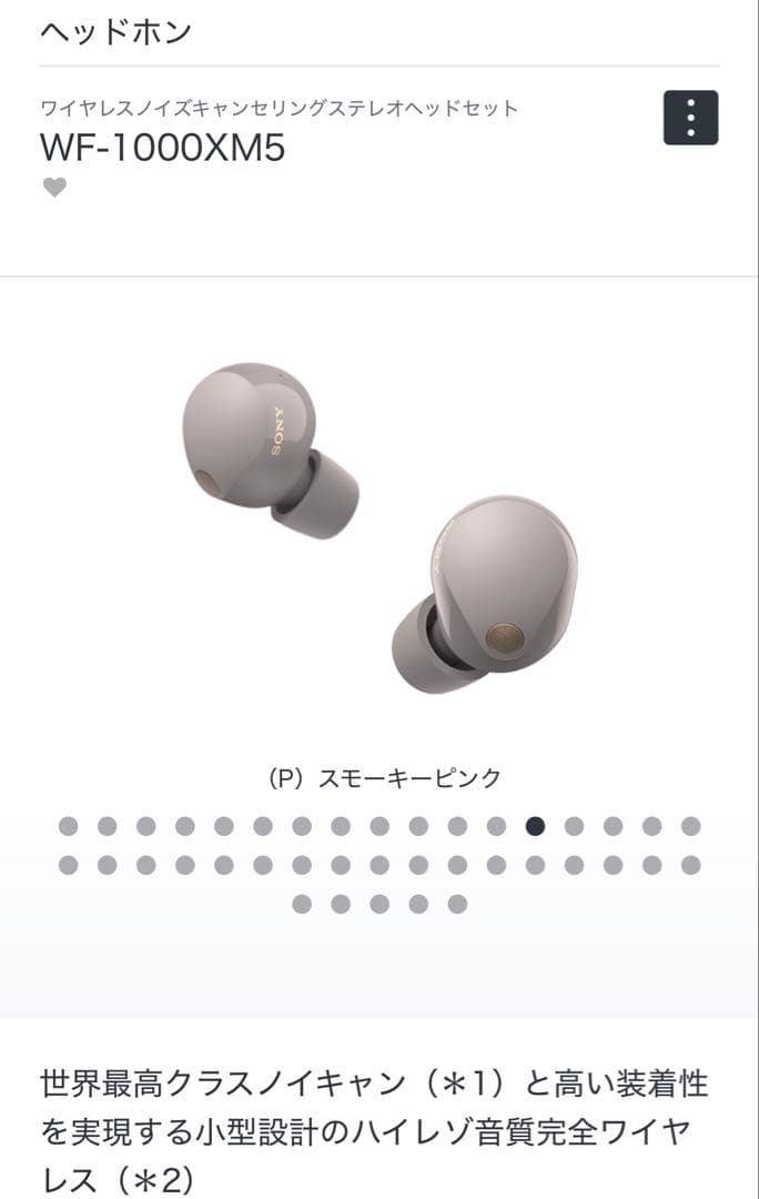 SONY WF-1000XM5 ワイヤレスイヤフォン スモーキーピンク