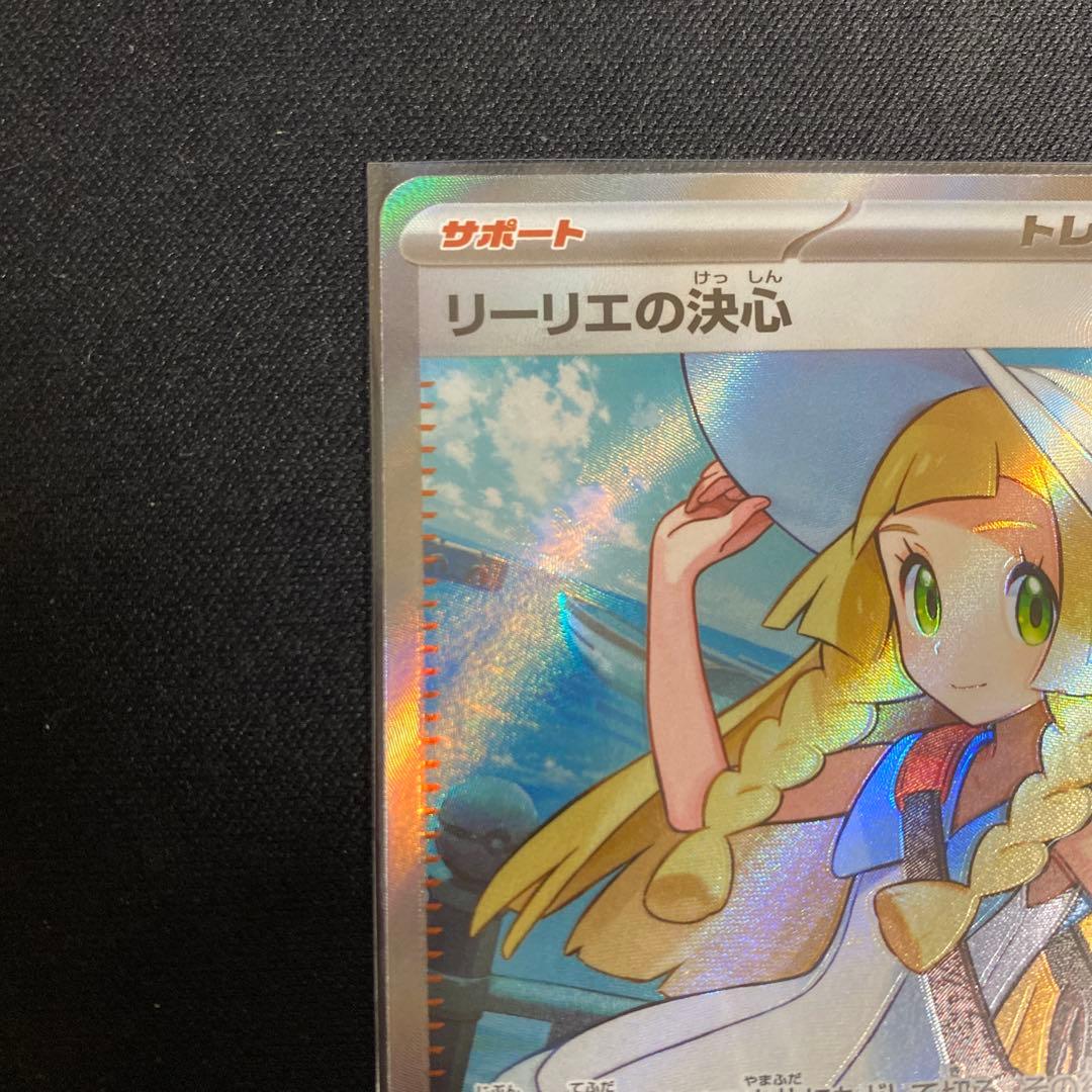 リーリエの決心&アセロラのいたずら SR計2枚 美品 ポケカ イベ後値上げします