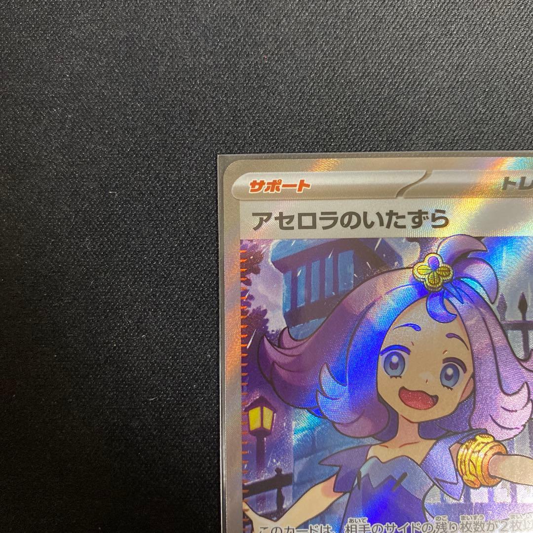 リーリエの決心&アセロラのいたずら SR計2枚 美品 ポケカ イベ後値上げします