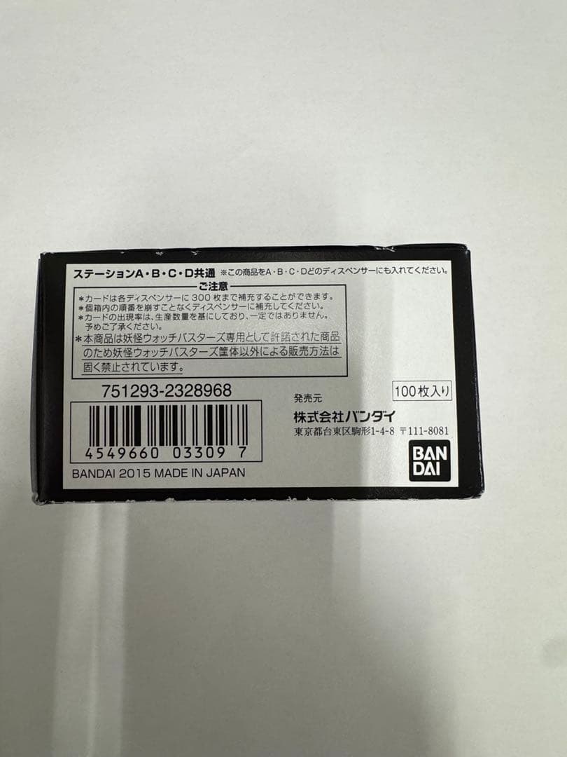 超希少 妖怪ウォッチバスターズ鉄鬼軍第1弾未開封ボックス(100枚入り)