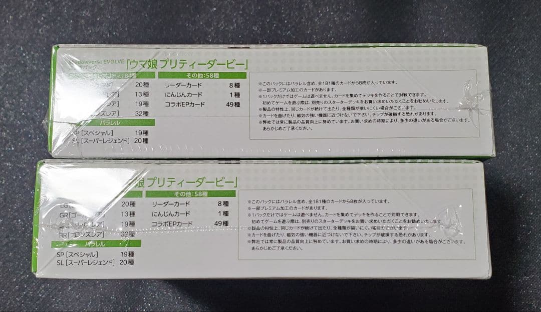 シャドウバース 「ウマ娘 プリティーダービー」 2BOX