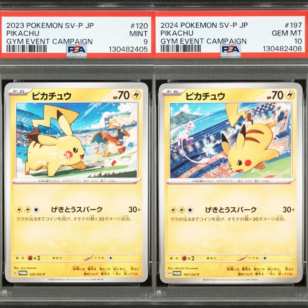 【PSA】ポケモンカード　ピカチュウ　げきとうスパーク　ジムプロモ　2連番　③