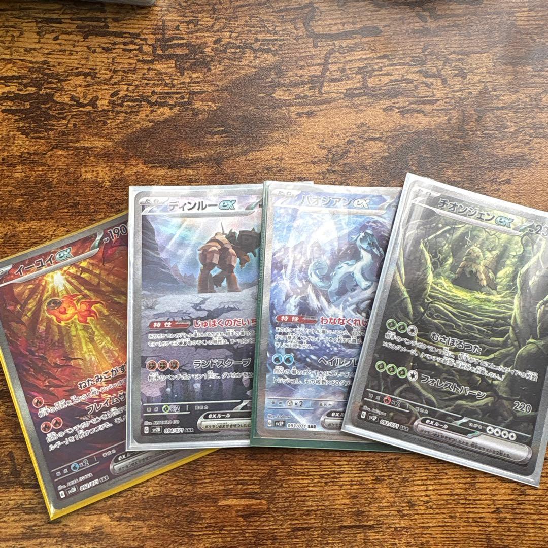ポケモンカード　パオジアンsar など　4種
