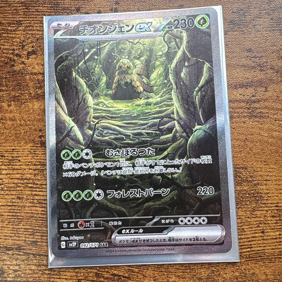 ポケモンカード　パオジアンsar など　4種