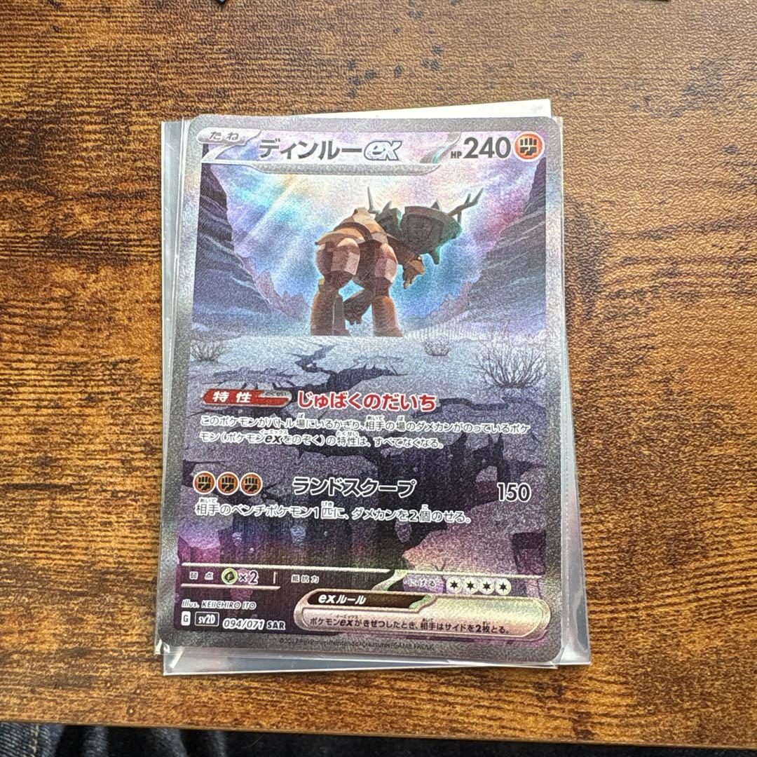 ポケモンカード　パオジアンsar など　4種