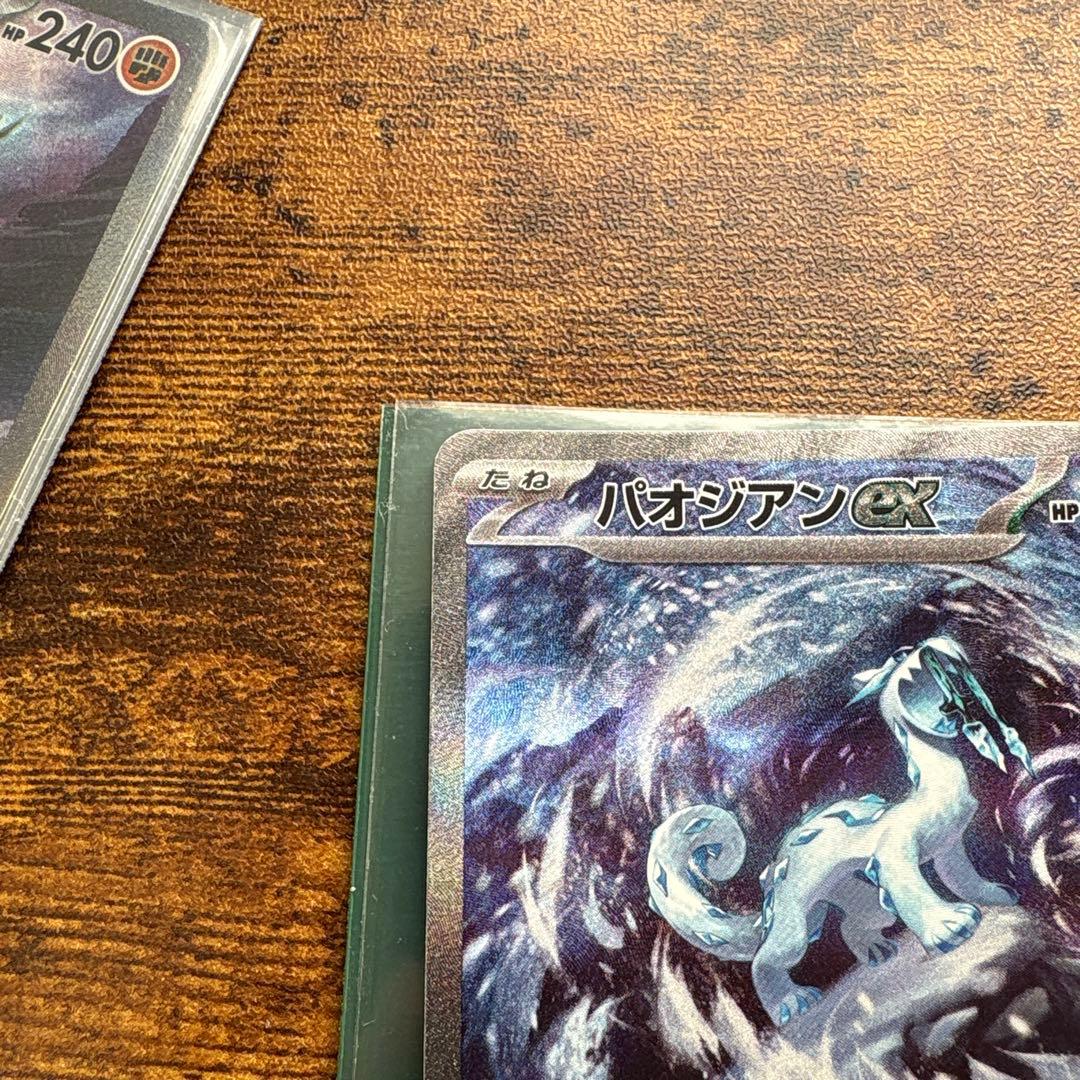 ポケモンカード　パオジアンsar など　4種