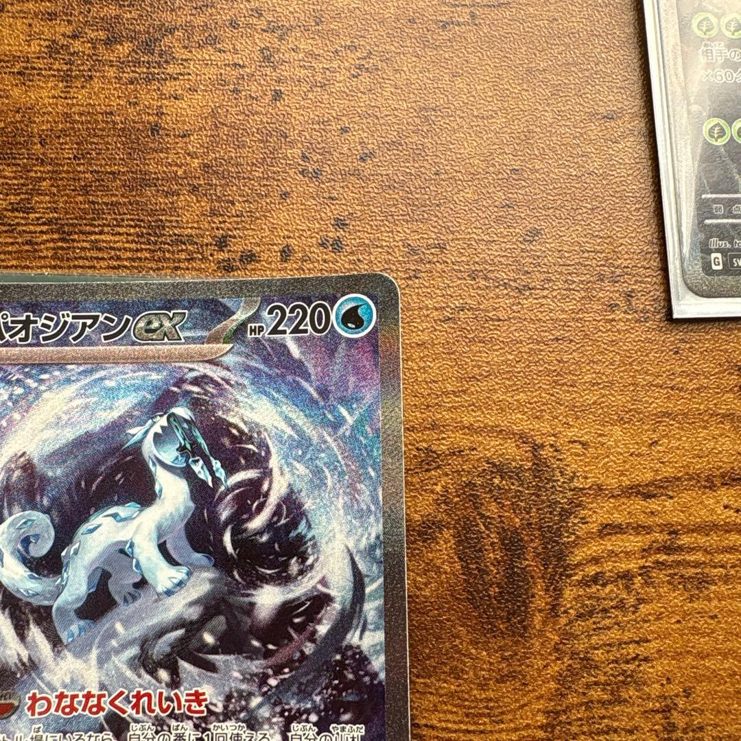 ポケモンカード　パオジアンsar など　4種