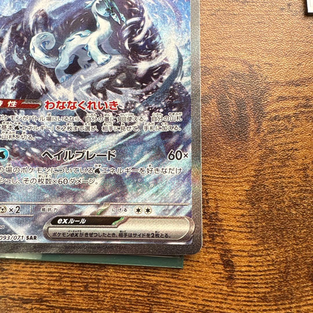 ポケモンカード　パオジアンsar など　4種