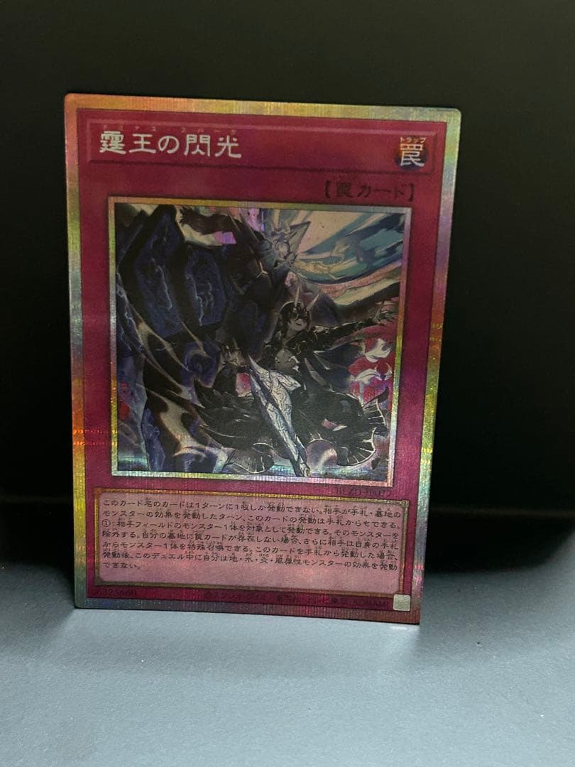 遊戯王OCG　霆王の閃光　プリズマ