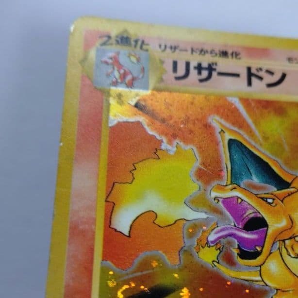 h*y様 ポケモンカード　旧裏　リザードン