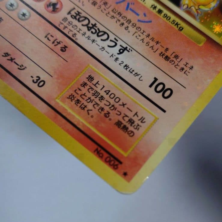 h*y様 ポケモンカード　旧裏　リザードン