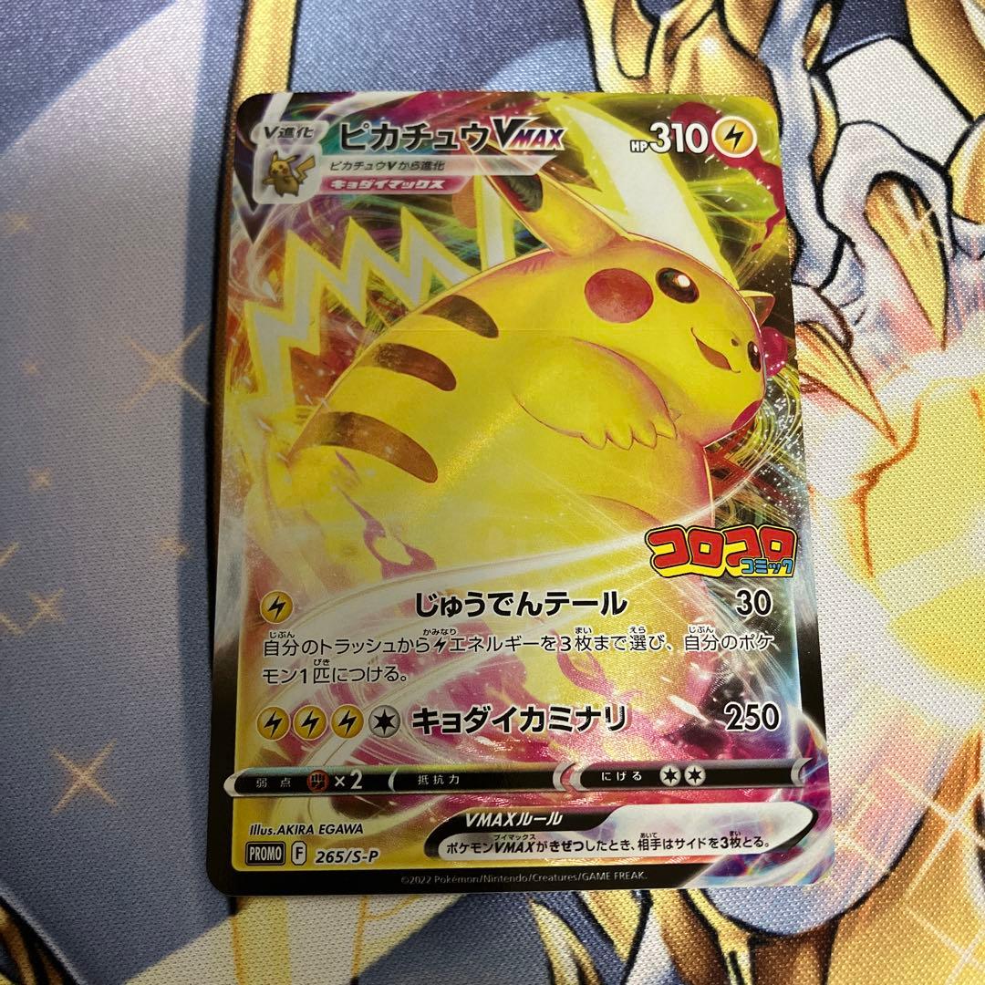 スタートデッキ100 コロコロ　当選通知書付き　ピカチュウvmax まとめ売り