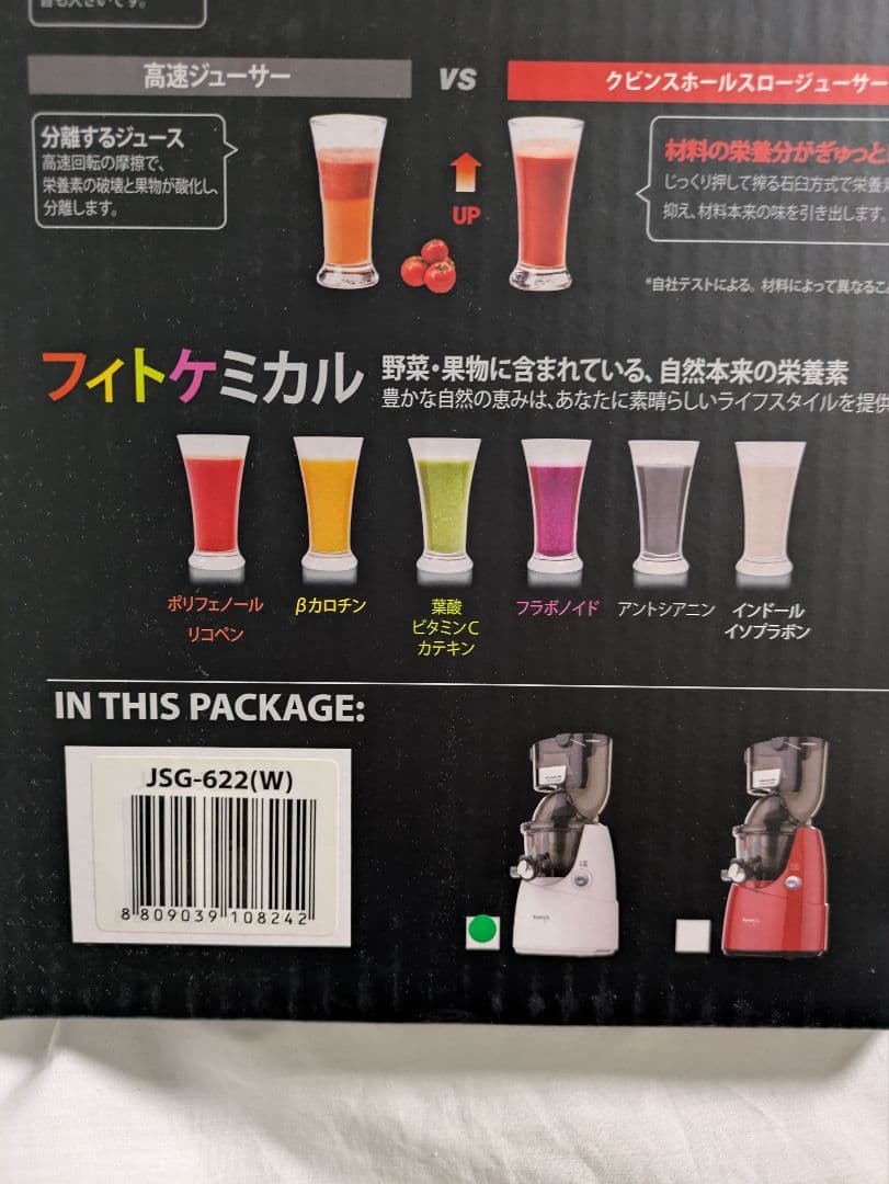 未使用 クビンス◆ホールスロージューサー◆JSG-622(W)◆ホワイト