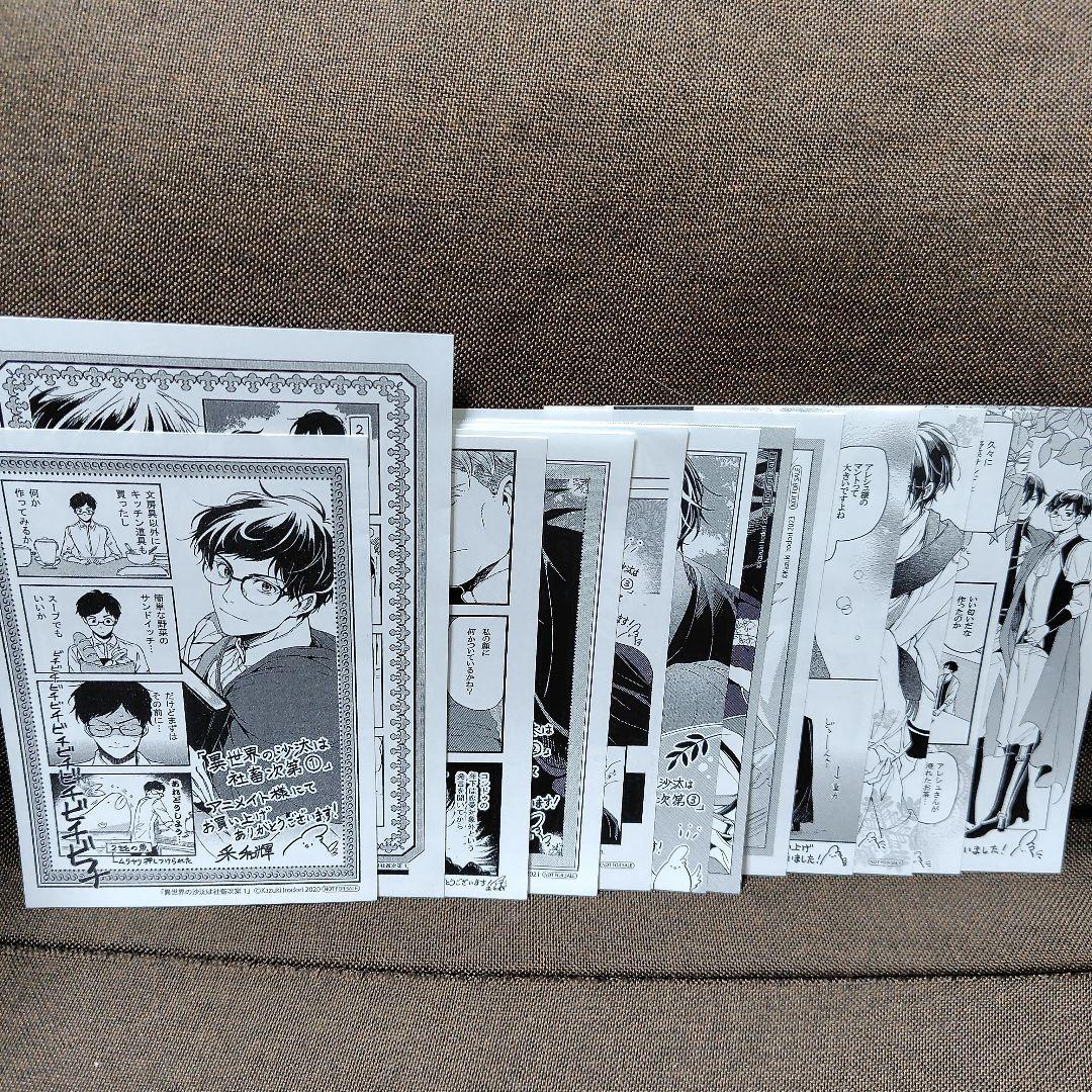 異世界の沙汰は社畜次第　(特典のみ)