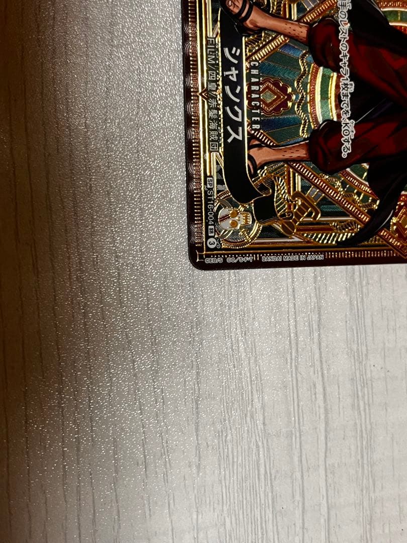 ONE PIECE 【スペシャルカード】ST16-004 シャンクス SR